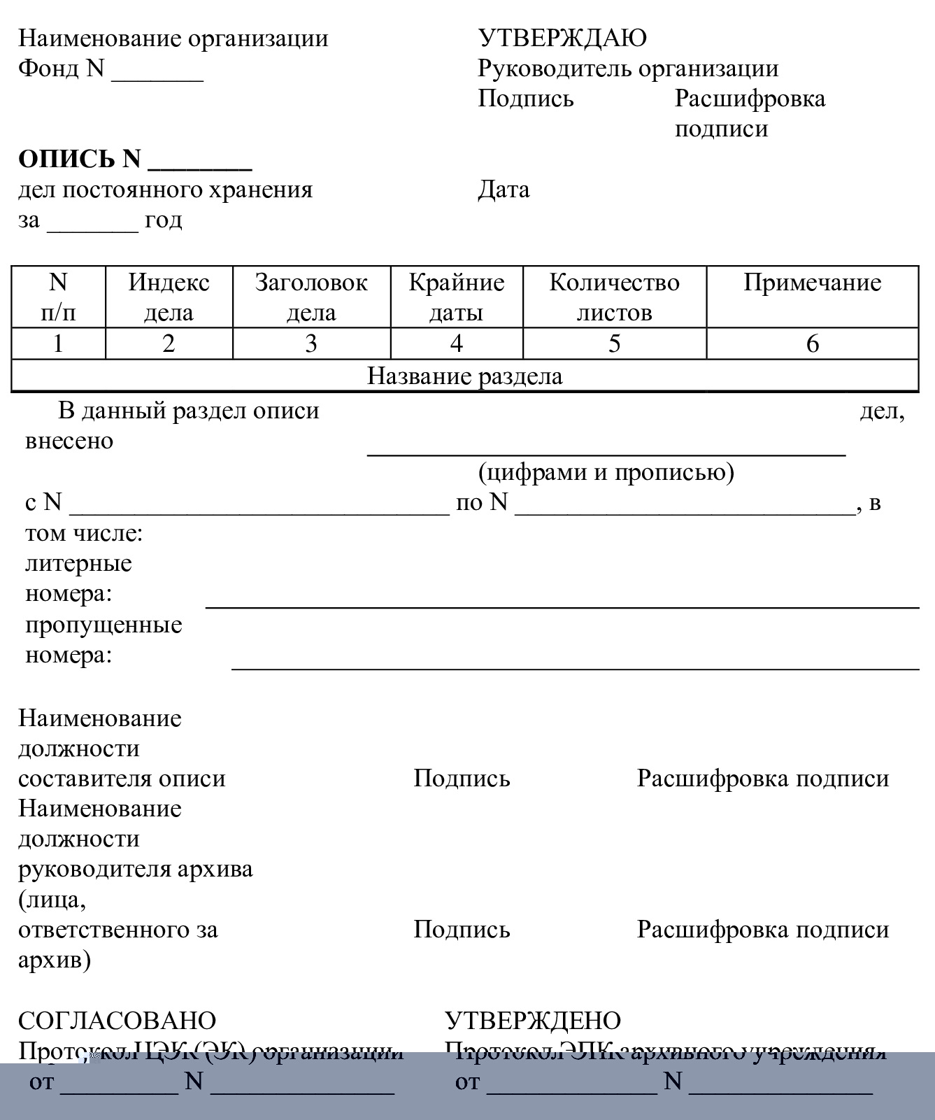 Как составить опись дел для архивного хранения Как составить опись дел для архивного хранения