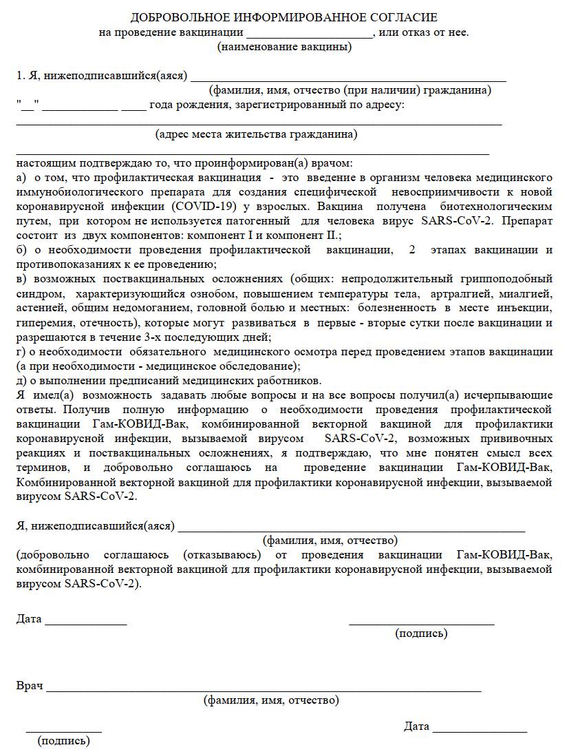 Образец отказа от прививки от коронавируса