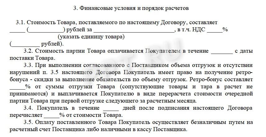 Образец условия о ретро-бонусе в договоре Образец условия о ретро-бонусе в договоре