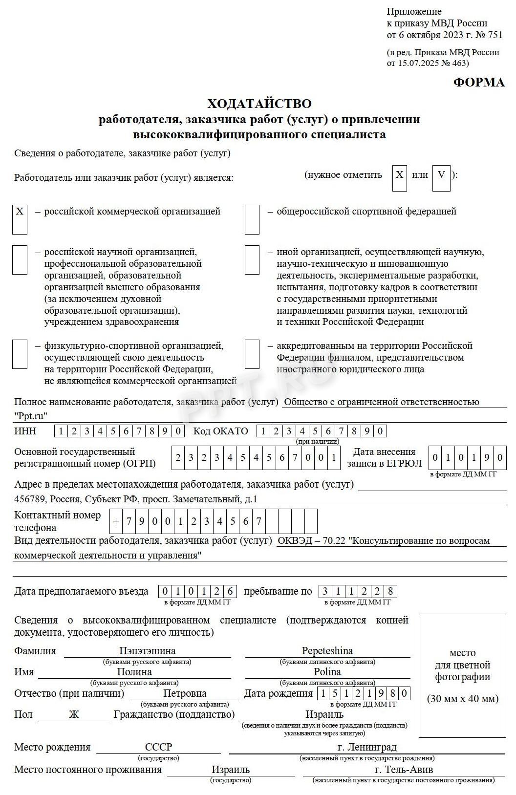 Ходатайство для оформления разрешения на работу, необходимого для приема ВКС (стр. 1) Ходатайство для оформления разрешения на работу, необходимого для приема ВКС (стр. 1)