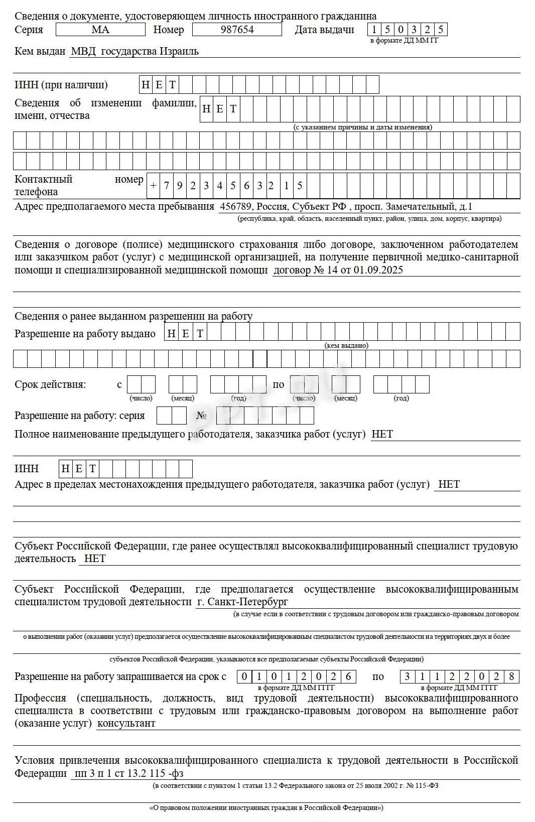 Ходатайство для оформления разрешения на работу, необходимого для приема ВКС (стр. 2) Ходатайство для оформления разрешения на работу, необходимого для приема ВКС (стр. 2)