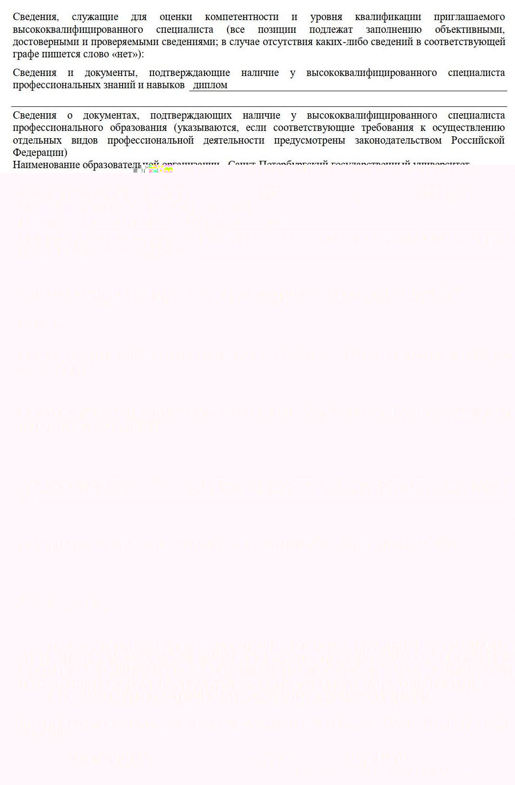 Ходатайство для оформления разрешения на работу, необходимого для приема ВКС (стр. 3) Ходатайство для оформления разрешения на работу, необходимого для приема ВКС (стр. 3)