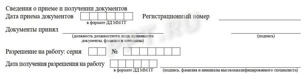 Ходатайство для оформления разрешения на работу, необходимого для приема ВКС (стр. 4) Ходатайство для оформления разрешения на работу, необходимого для приема ВКС (стр. 4)