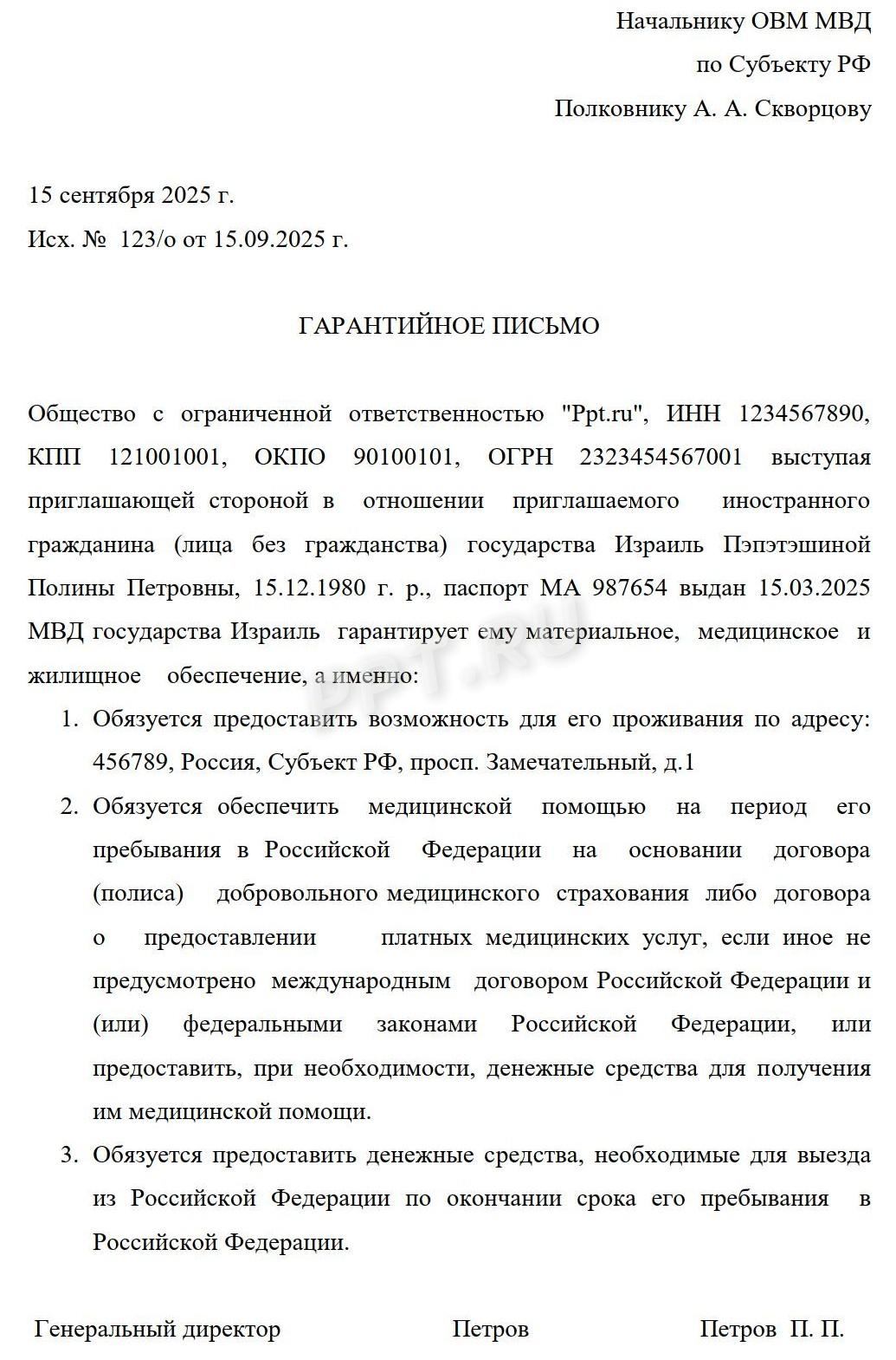 Гарантийное письмо для приема ВКС Гарантийное письмо для приема ВКС