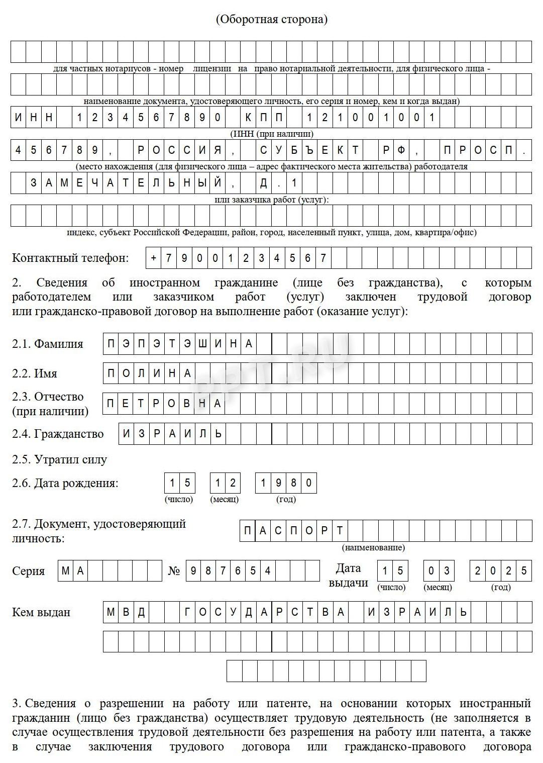 Пример заполнения уведомления о заключении договора с ВКС (стр. 2) Пример заполнения уведомления о заключении договора с ВКС (стр. 2)