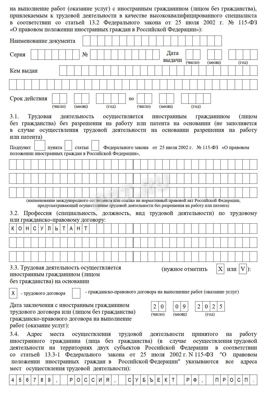 Пример заполнения уведомления о заключении договора с ВКС (стр. 3) Пример заполнения уведомления о заключении договора с ВКС (стр. 3)