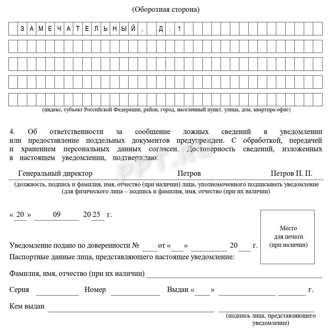 Пример заполнения уведомления о заключении договора с ВКС (стр. 4) Пример заполнения уведомления о заключении договора с ВКС (стр. 4)