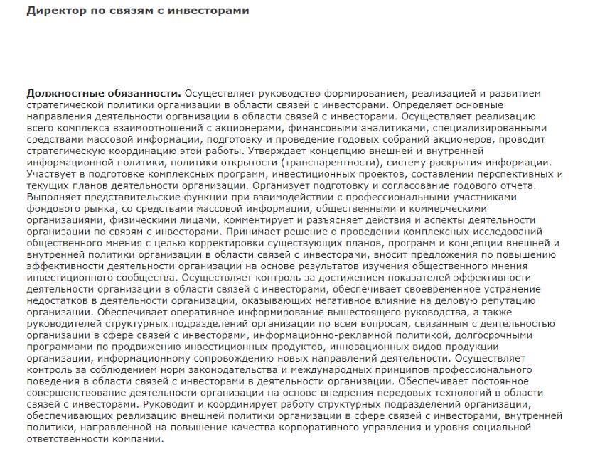 Обязанности директора по развитию Обязанности директора по развитию