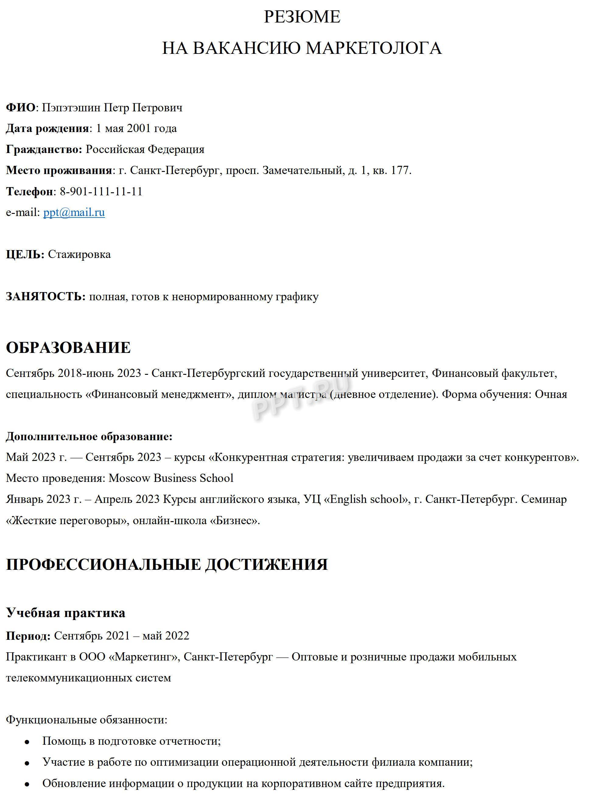Пример резюме студента без опыта работы после окончания вуза Пример резюме студента без опыта работы после окончания вуза