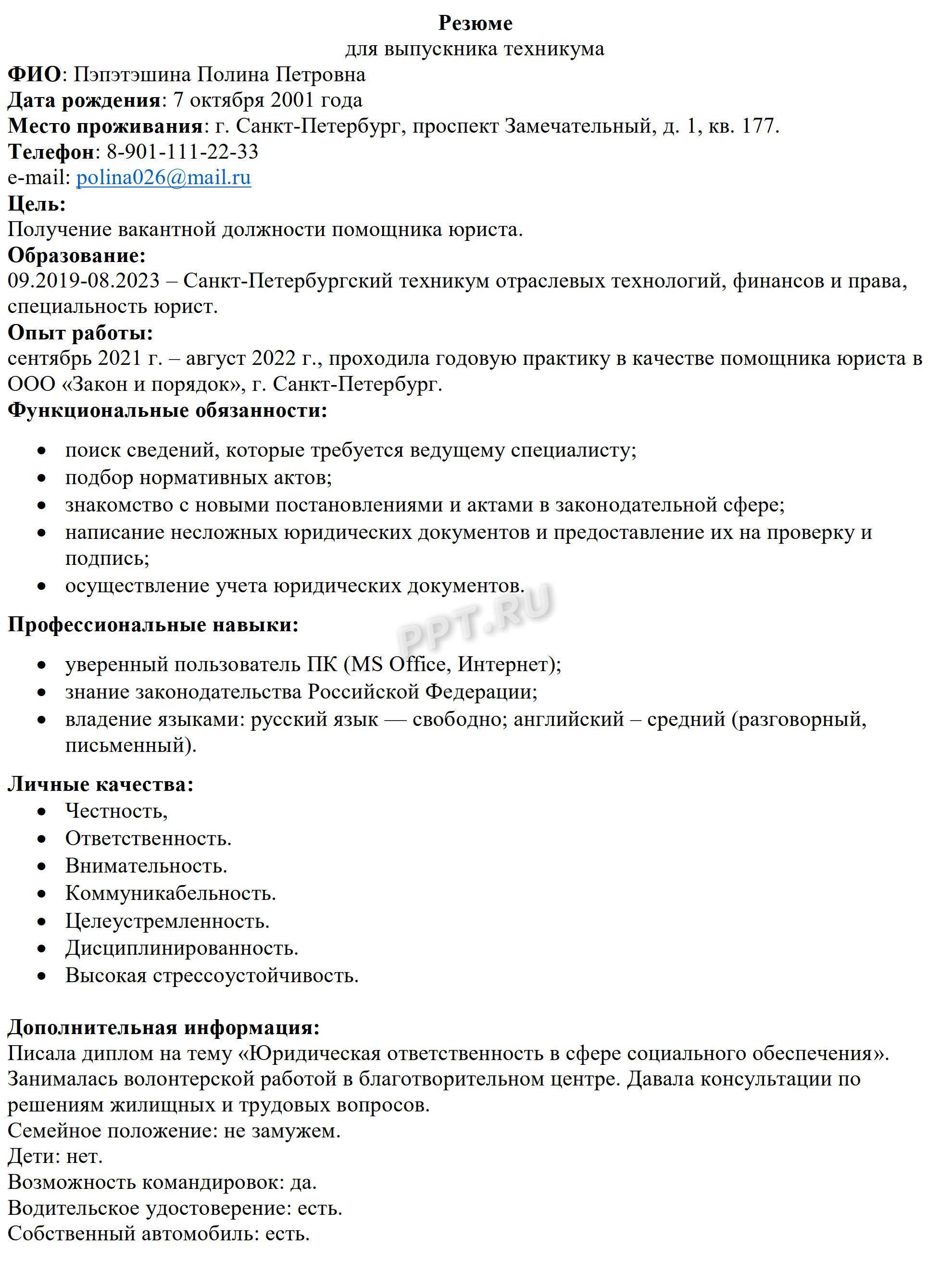 Образец резюме студента без опыта работы после окончания техникума Образец резюме студента без опыта работы после окончания техникума