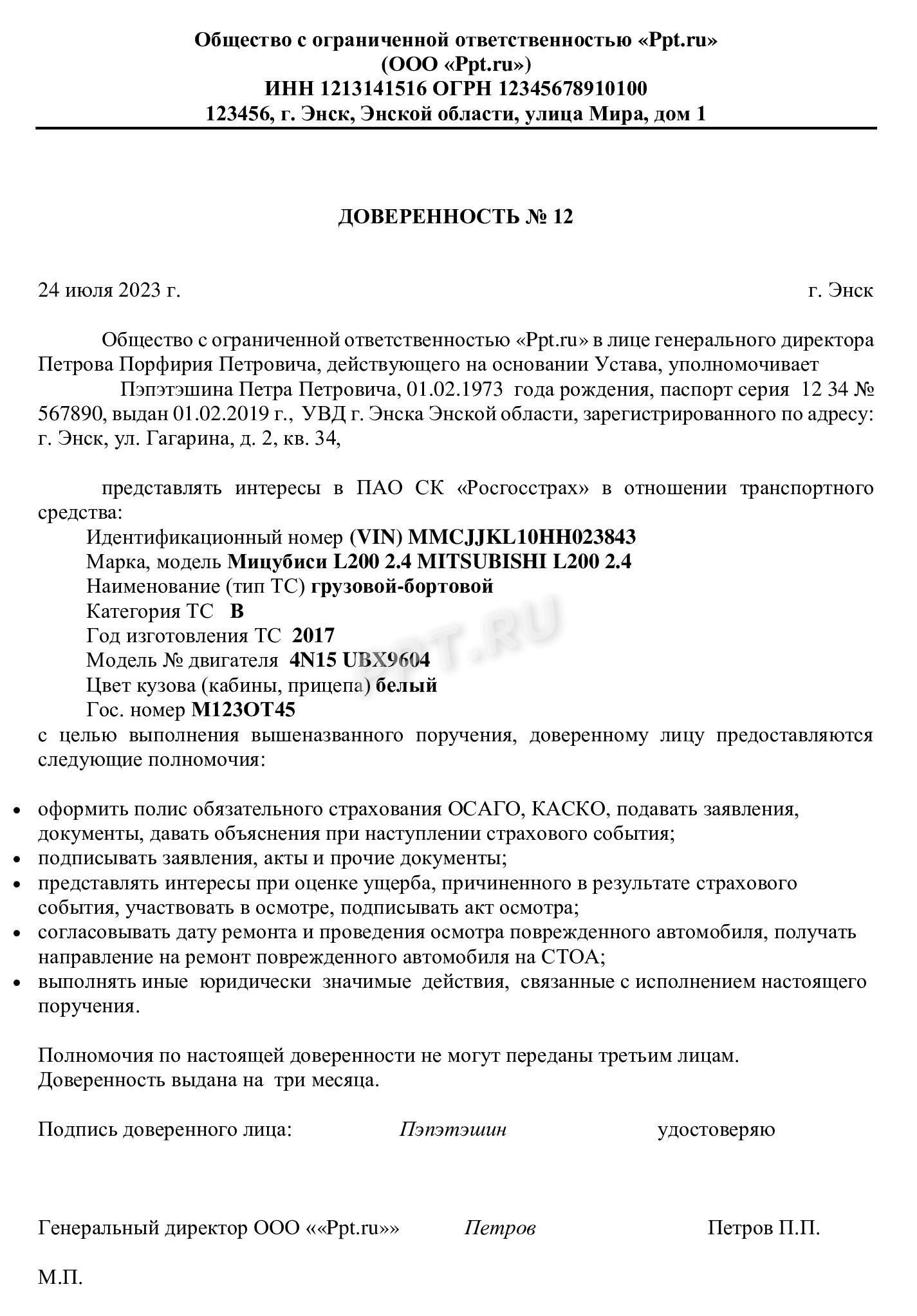 Образец доверенности на получение ОСАГО Образец доверенности на получение ОСАГО