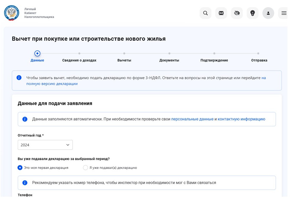 Оформление вычета через сайт ФНС Оформление вычета через сайт ФНС