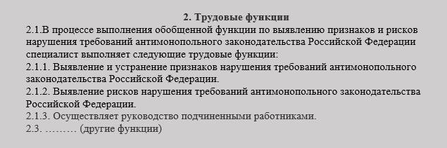 Раздел 2 с перечнем трудовых функций специалиста Раздел 2 с перечнем трудовых функций специалиста