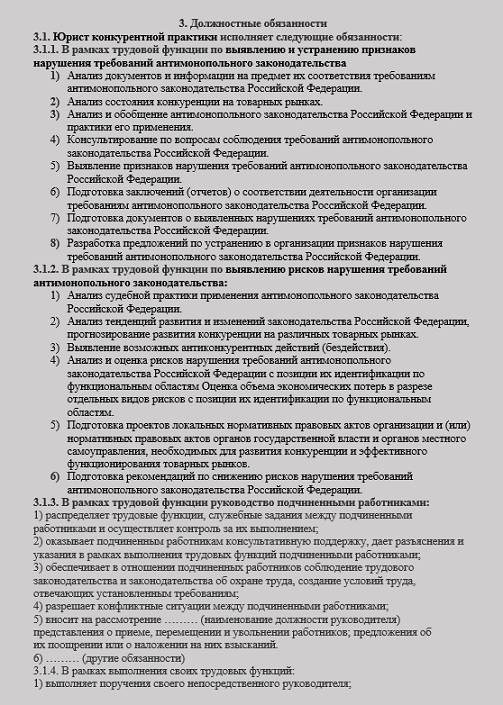 Раздел с функциями специалиста конкурентной практики в ДИ Раздел с функциями специалиста конкурентной практики в ДИ