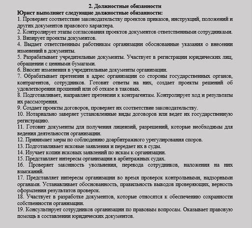 Юрист малого (среднего) предприятия - обязанности Юрист малого (среднего) предприятия: обязанности