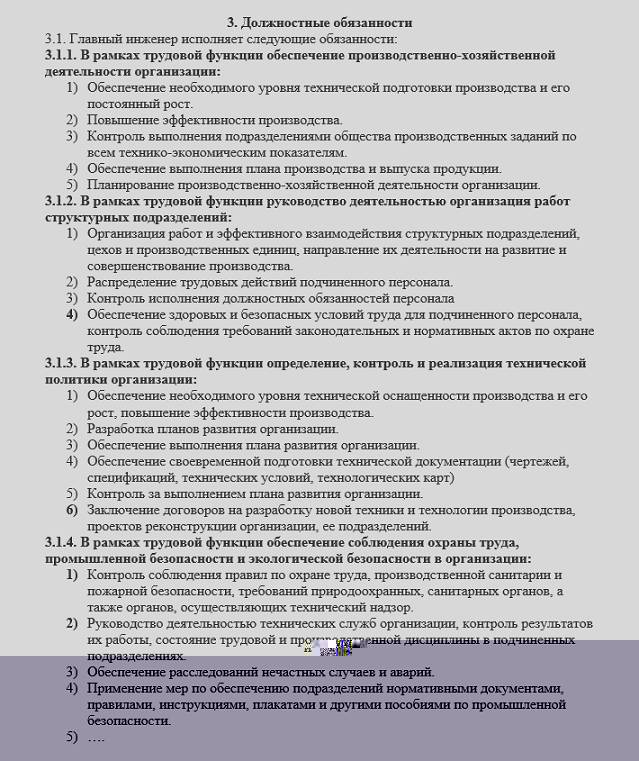 Раздел «Должностные обязанности инженера» Раздел «Должностные обязанности инженера»