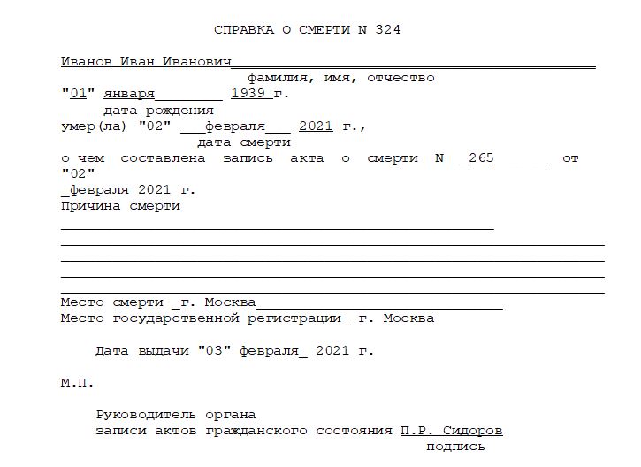 Документы для получения пособия на погребение пенсионера Документы для получения пособия на погребение пенсионера