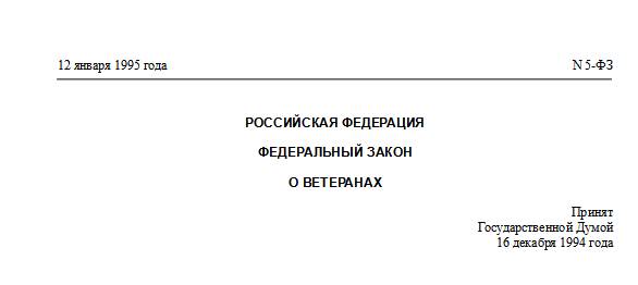 Ежемесячные выплаты и льготы ветерану боевых действий льготы в 2026 году Ежемесячные выплаты и льготы ветерану боевых действий льготы в 2026 году