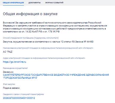 Извещение л закупке до 5 млн Извещение о закупке до 5 млн