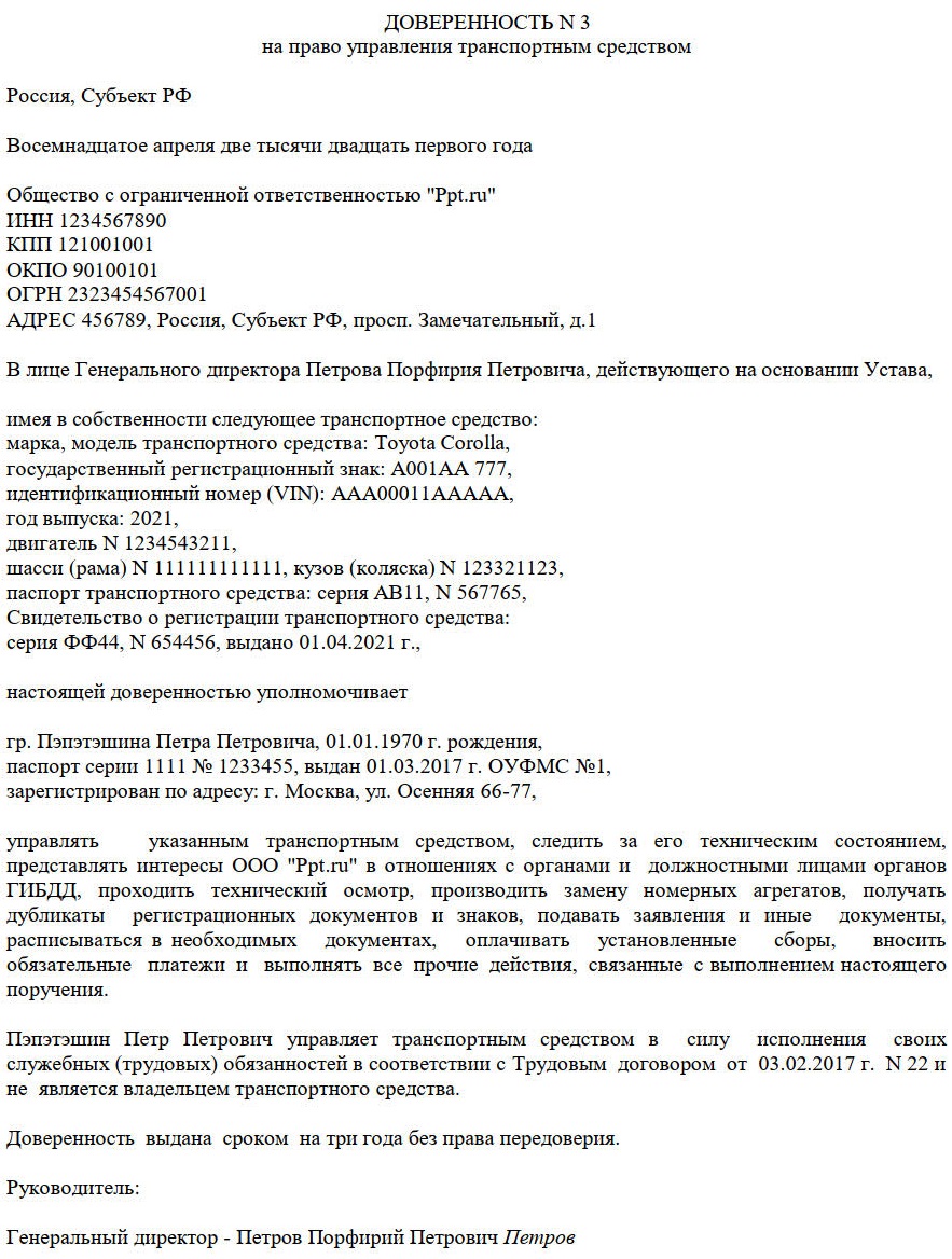 образец доверенности на машину от юридического лица физическому лицу