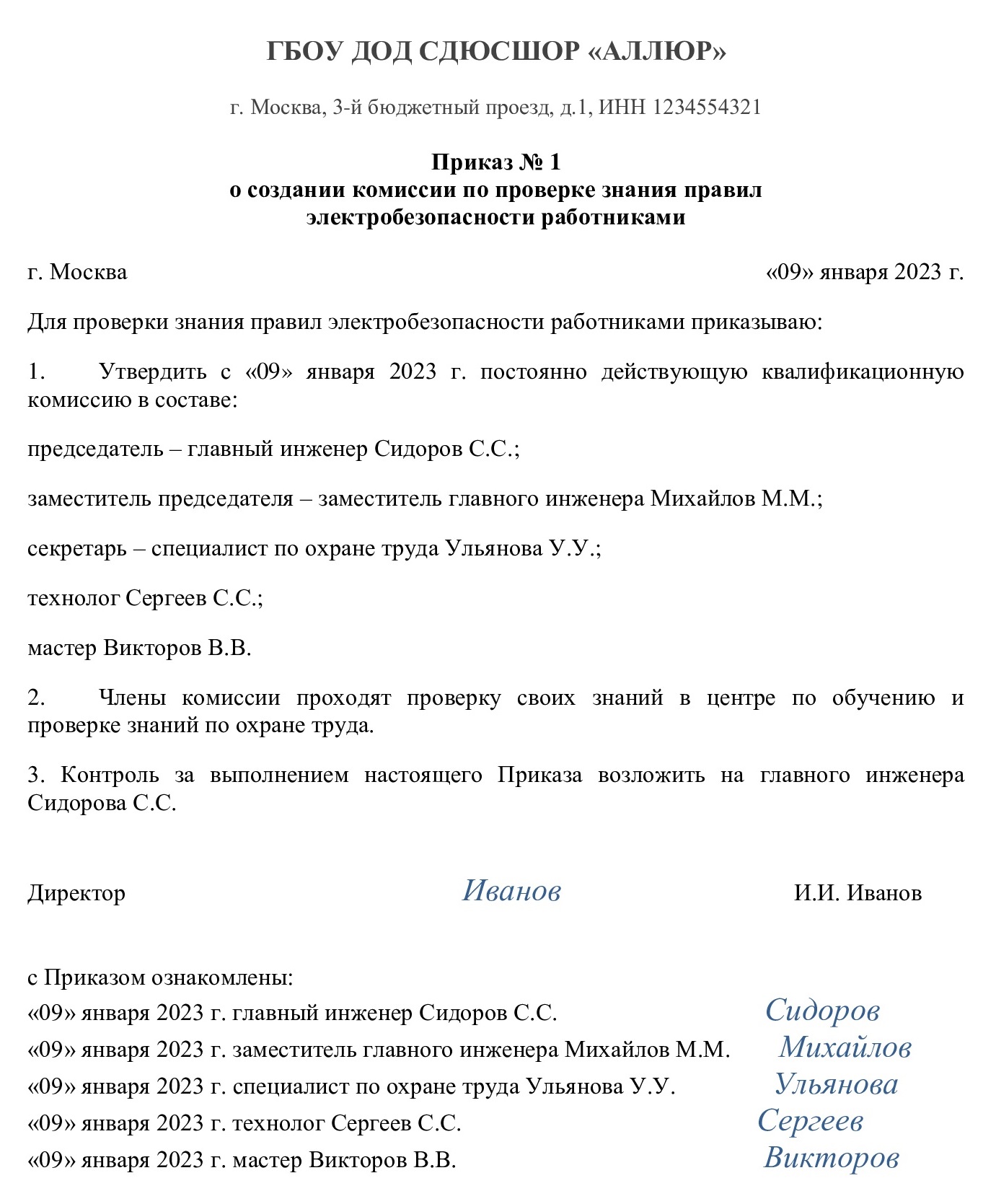 Приказ о создании комиссии по присвоению группы безопасности в учреждении Приказ о создании комиссии по присвоению группы безопасности в учреждении