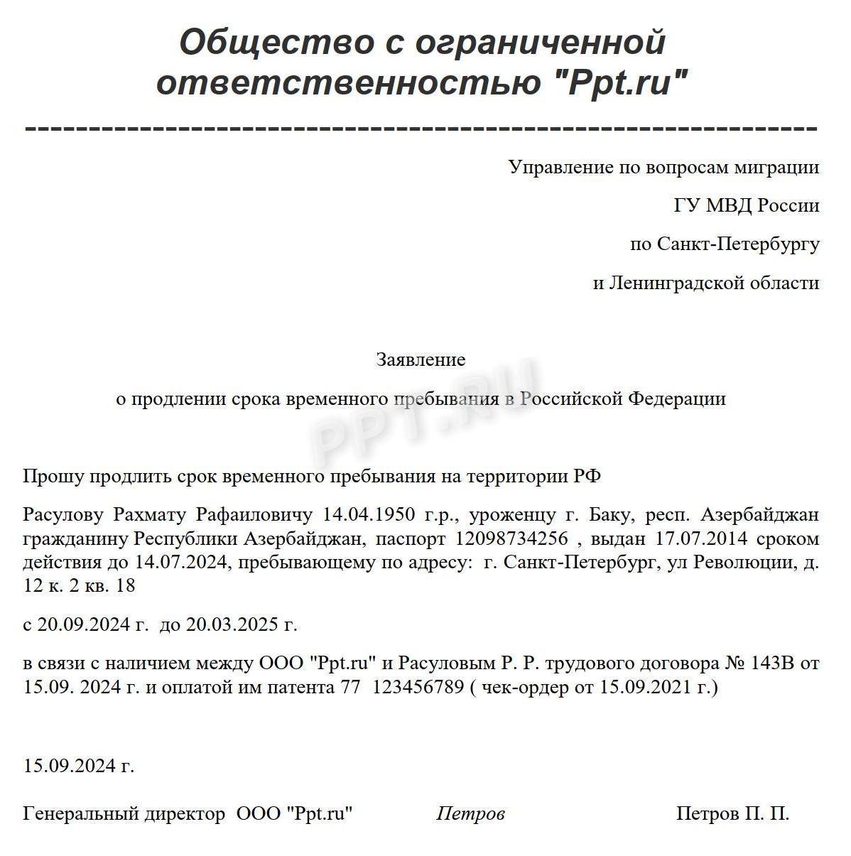 Образец ходатайства в ОВМ для работника по патенту Образец ходатайства в ОВМ для работника по патенту