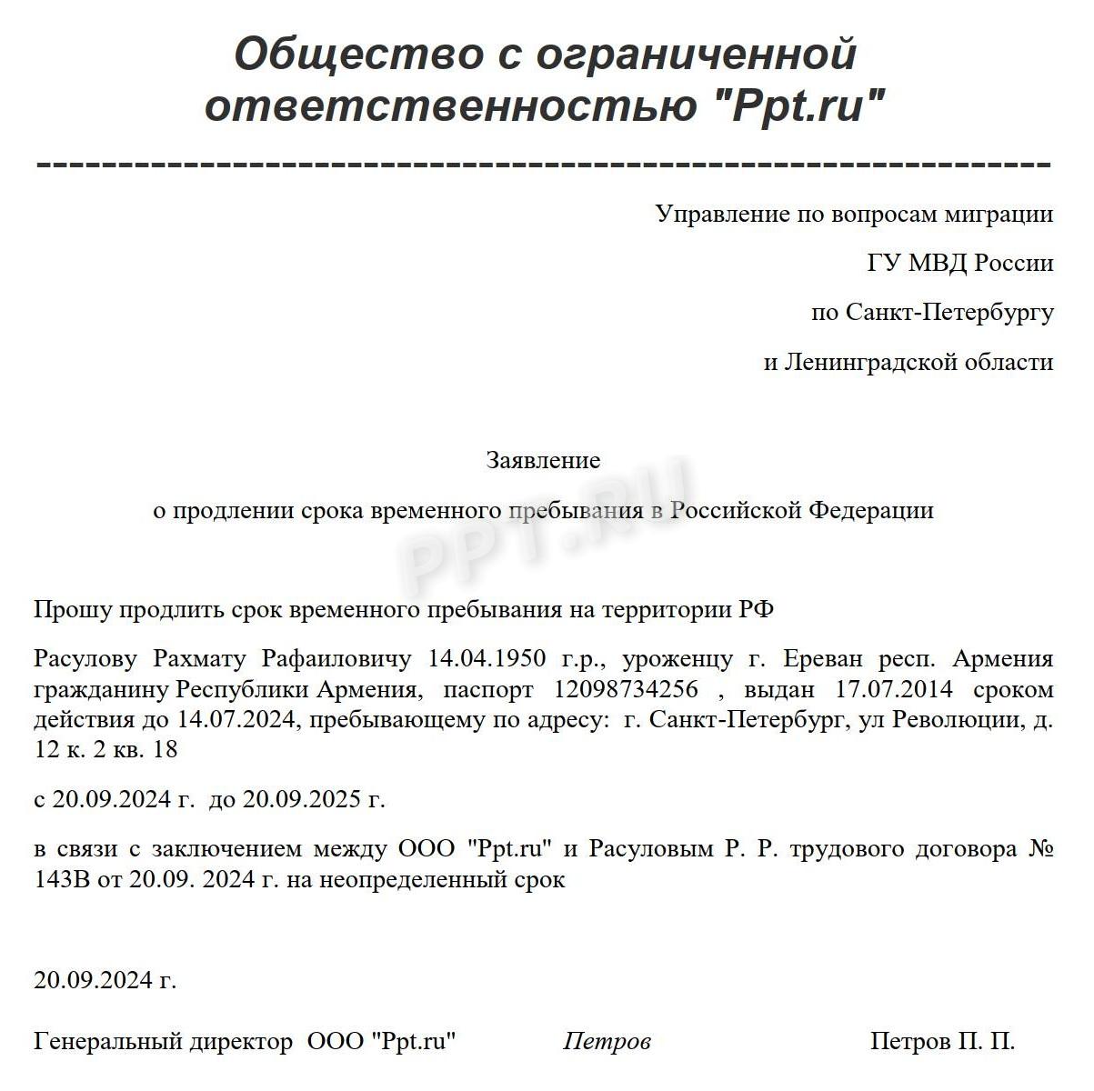 Образец ходатайства в ОВМ на продление срока пребывания работнику из ЕАЭС Образец ходатайства в ОВМ на продление срока пребывания работнику из ЕАЭС