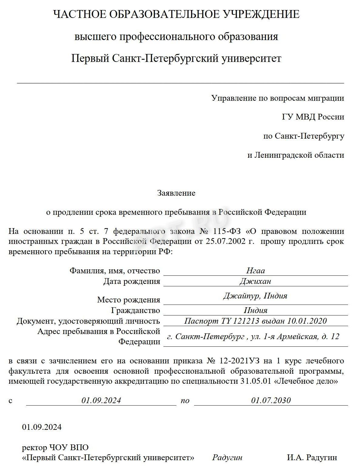 Пример ходатайства в ОВМ для студента вуза Пример ходатайства в ОВМ для студента вуза