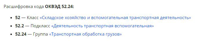 Расшифровка ОКВЭД 52.24 Расшифровка ОКВЭД 52.24