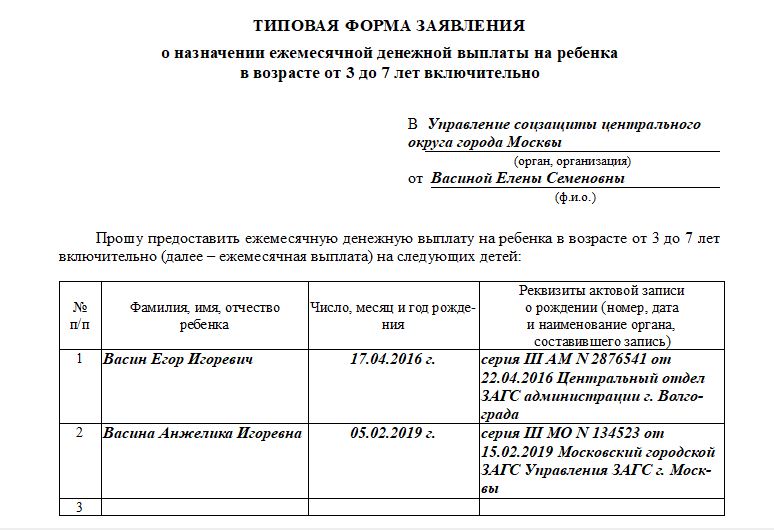 Образец заполненного заявления на детское пособие Образец заполненного заявления на детское пособие