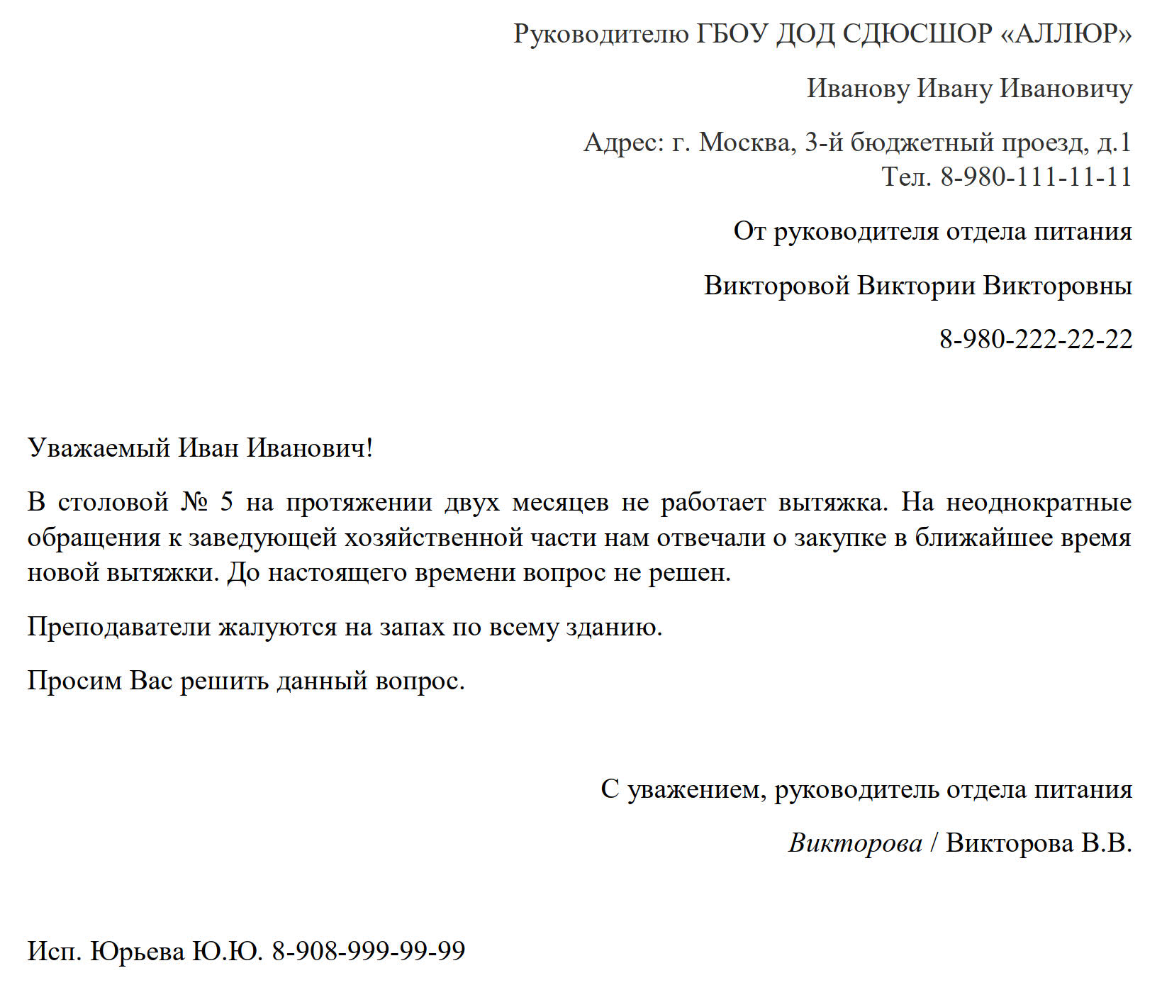 Образец письма-обращения с просьбой о помощи Образец письма-обращения с просьбой о помощи