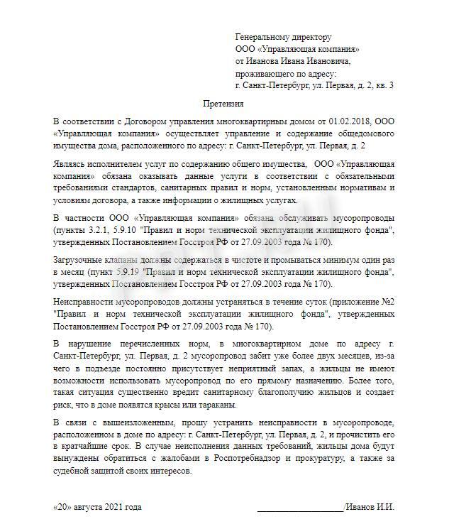 Пример жалобы в УК