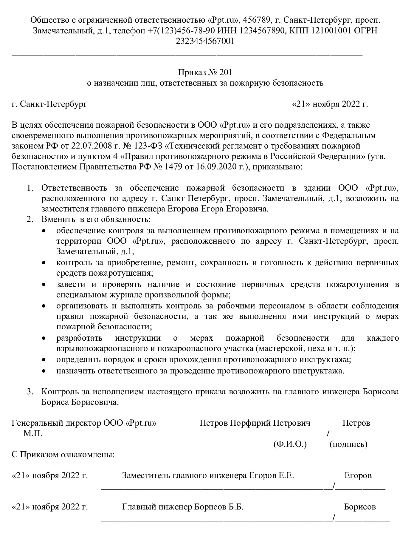 Приказ о назначении ответственного за пожарную безопасность Приказ о назначении ответственного за пожарную безопасность