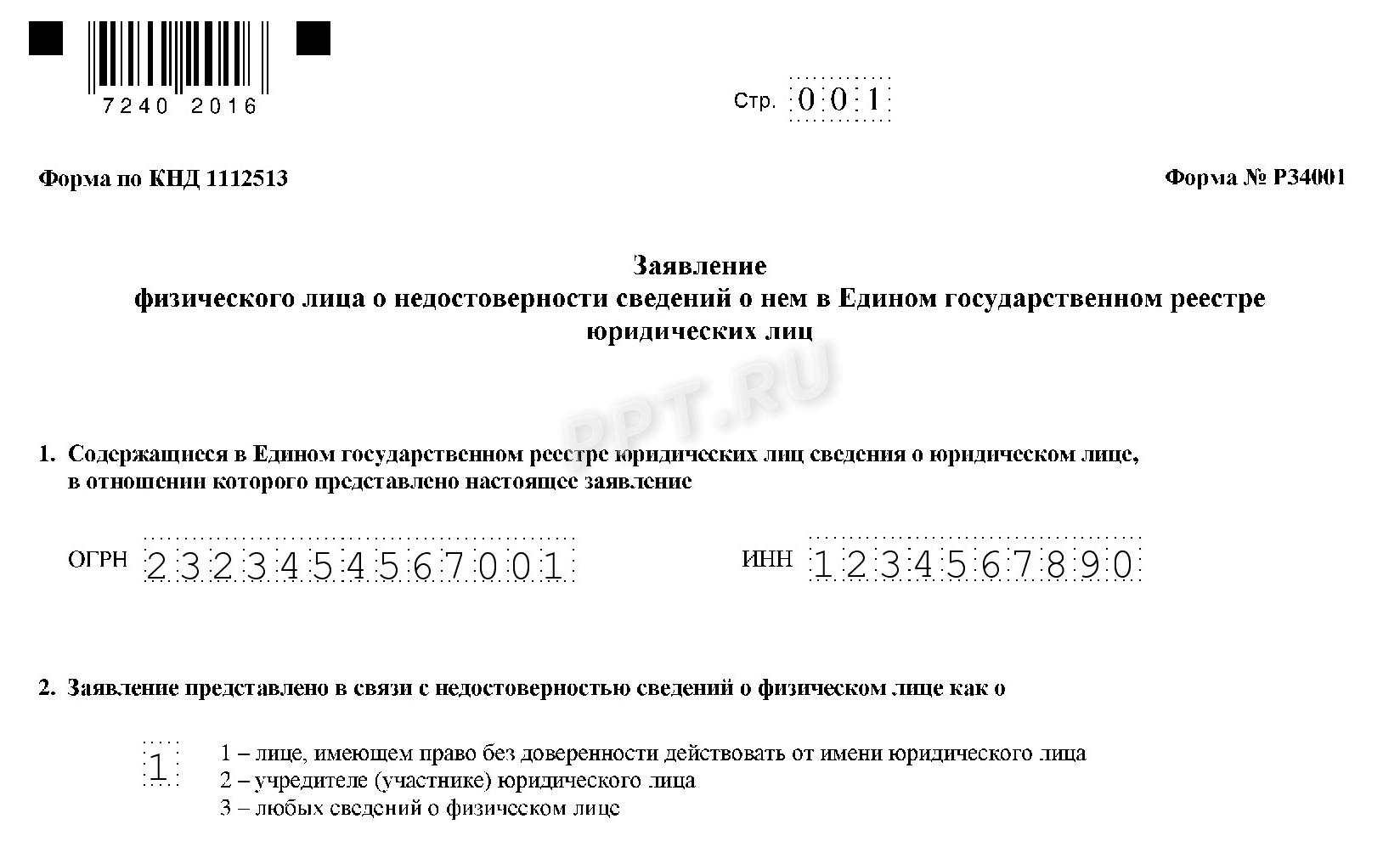 Форма Р34001, стр. 1 Форма Р34001, стр. 1
