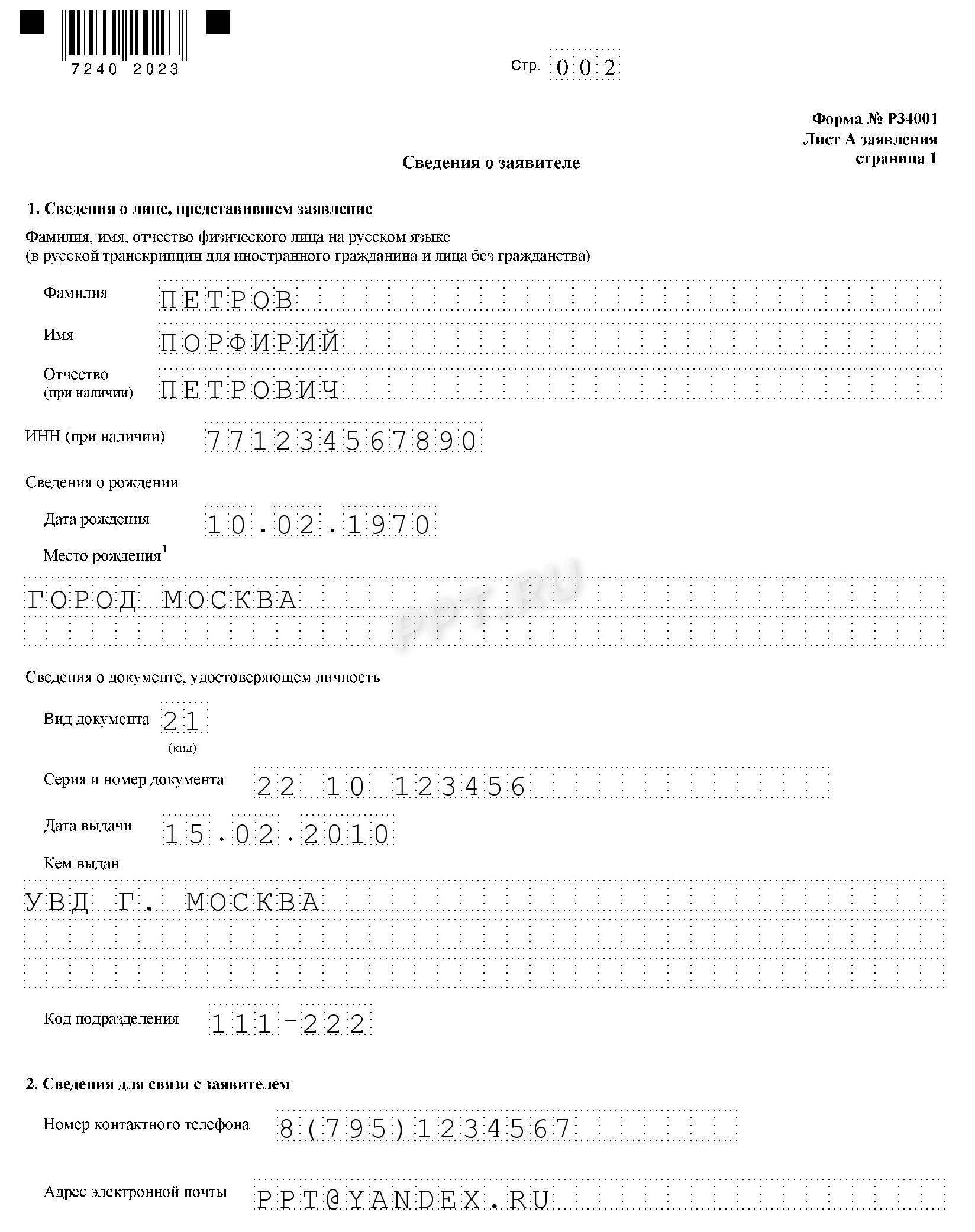 Форма Р34001, стр. 2 Форма Р34001, стр. 2