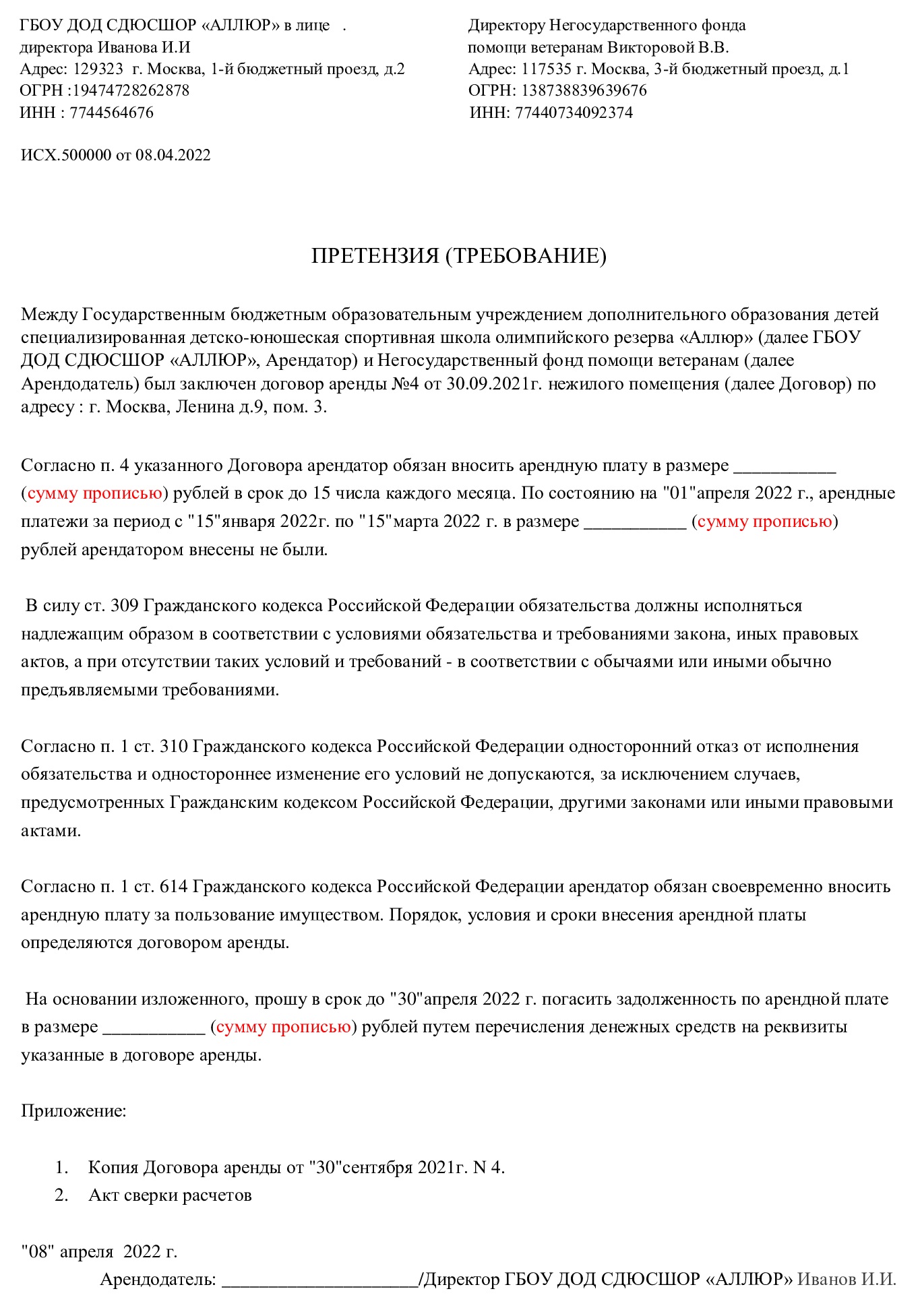 образец претензии к квартиросъемщику за неуплату