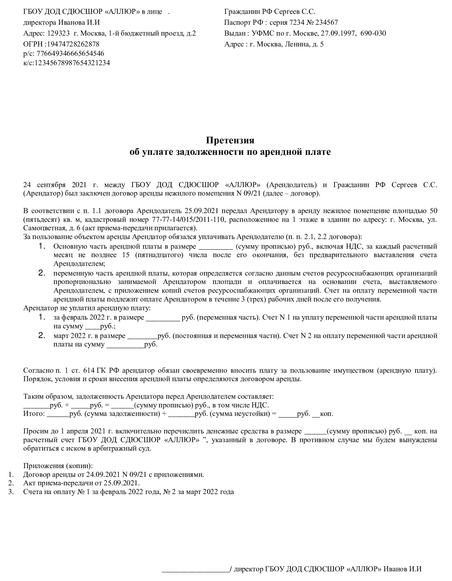 образец претензии к арендатору о задолженности