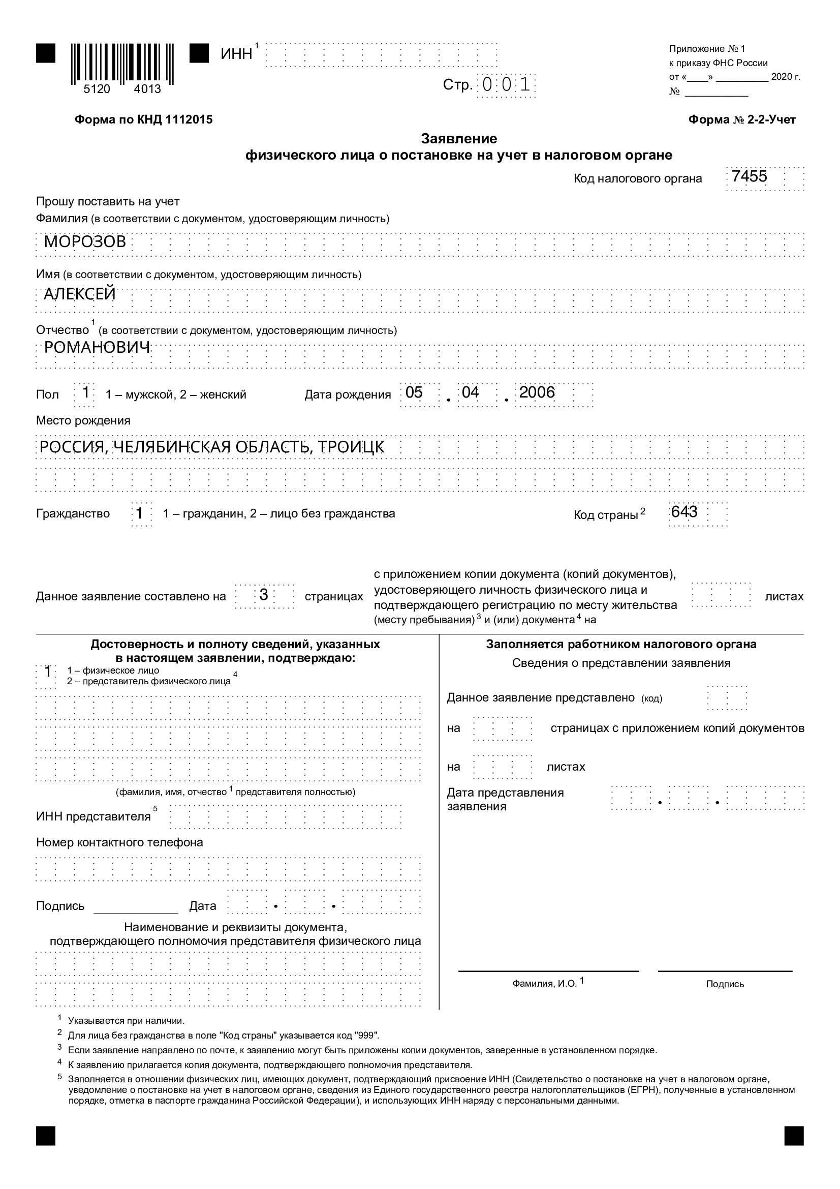 инн с паспортом1