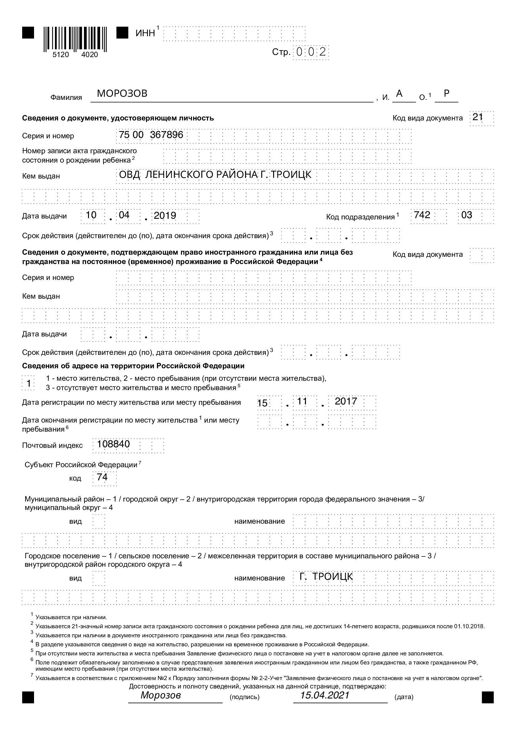 инн с паспортом2