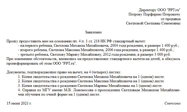 Получение стандартного вычета на детей до 18 лет