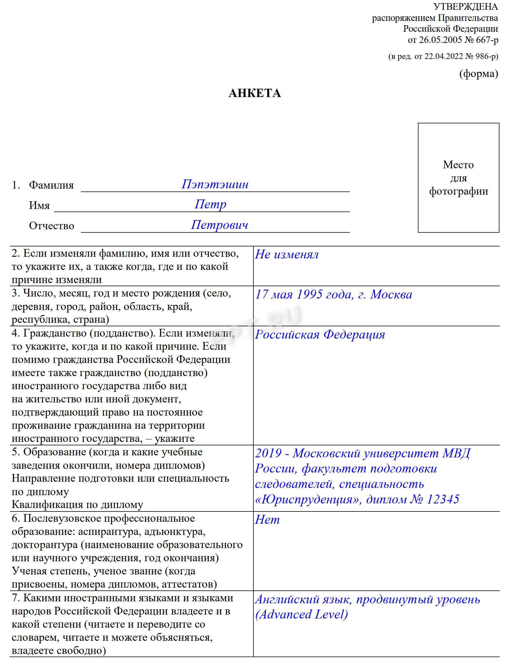 Пример заполнения автобиографии при трудоустройстве в МВД Пример заполнения автобиографии при трудоустройстве в МВД