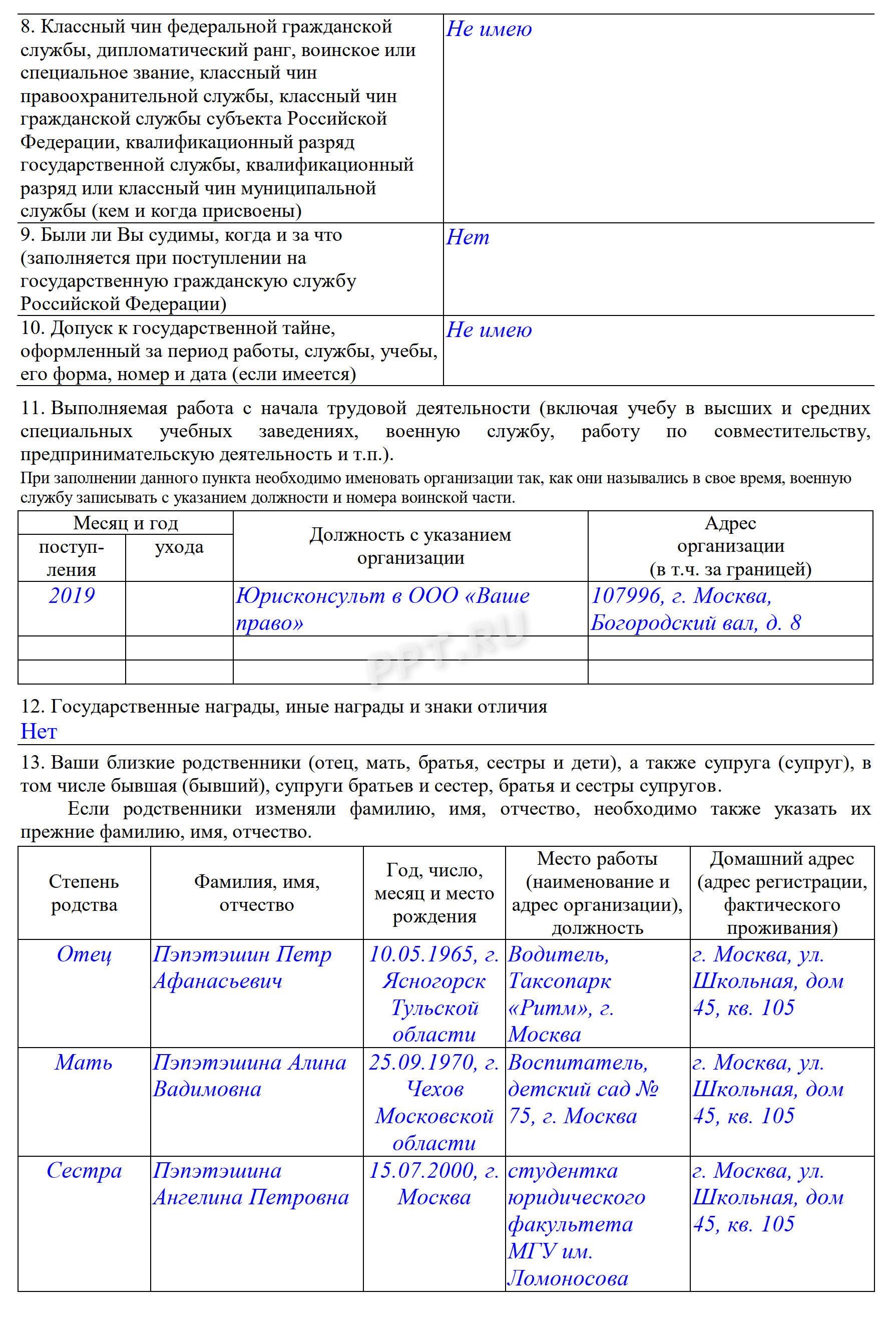 Образец, как заполнить автобиографию при трудоустройстве в МВД Образец, как заполнить автобиографию при трудоустройстве в МВД