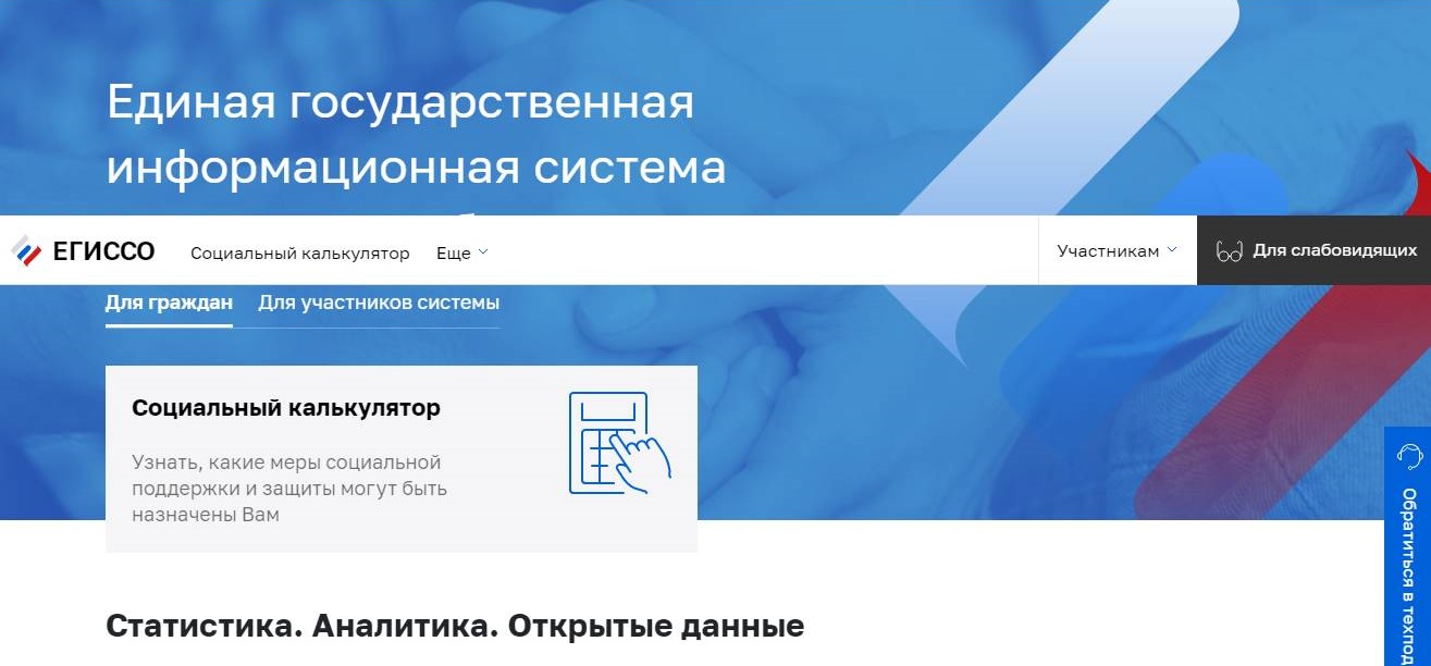 Сайт ЕГИССО для отслеживания пособий Сайт ЕГИССО для отслеживания пособий