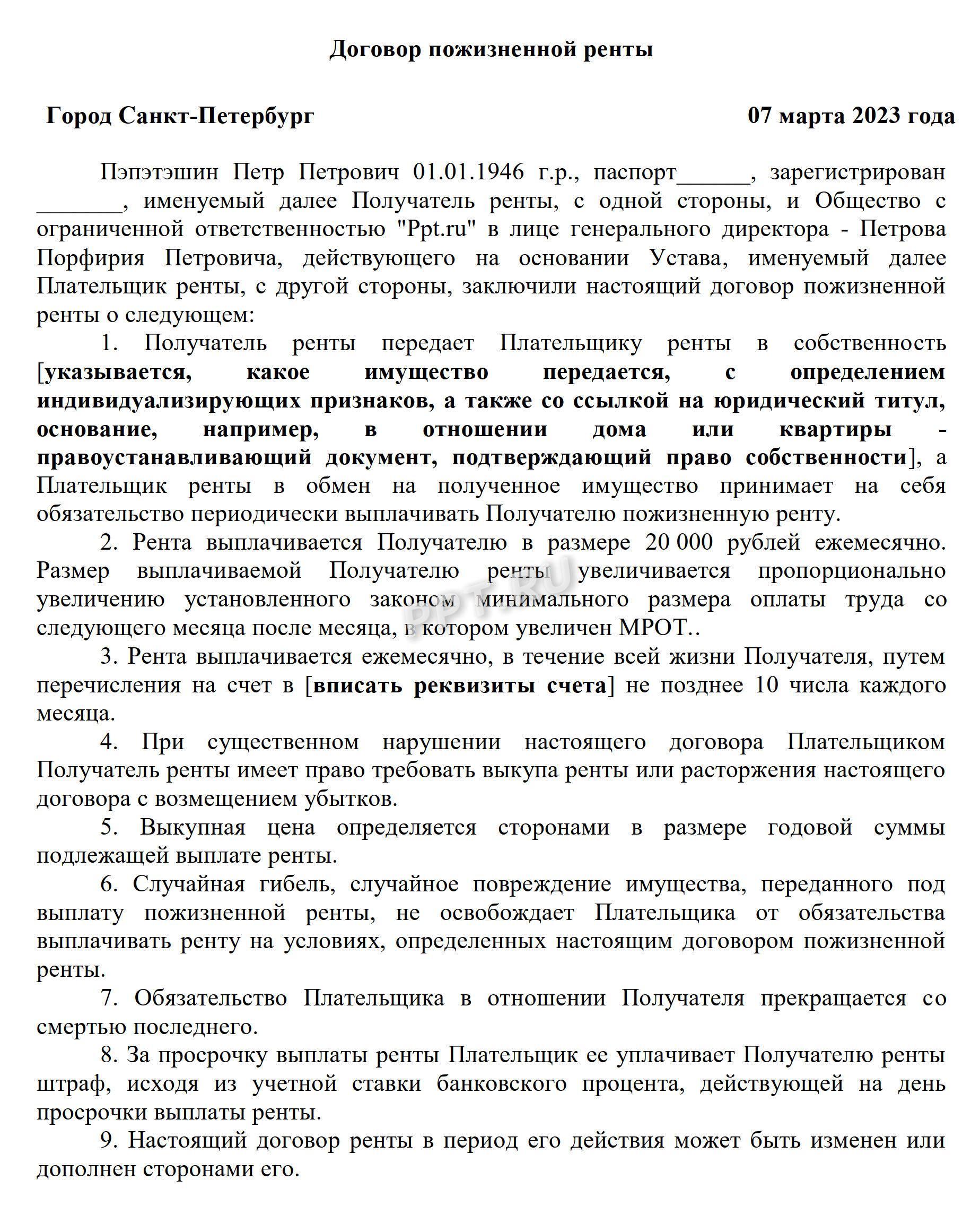 Образец договора пожизненной ренты Образец договора пожизненной ренты