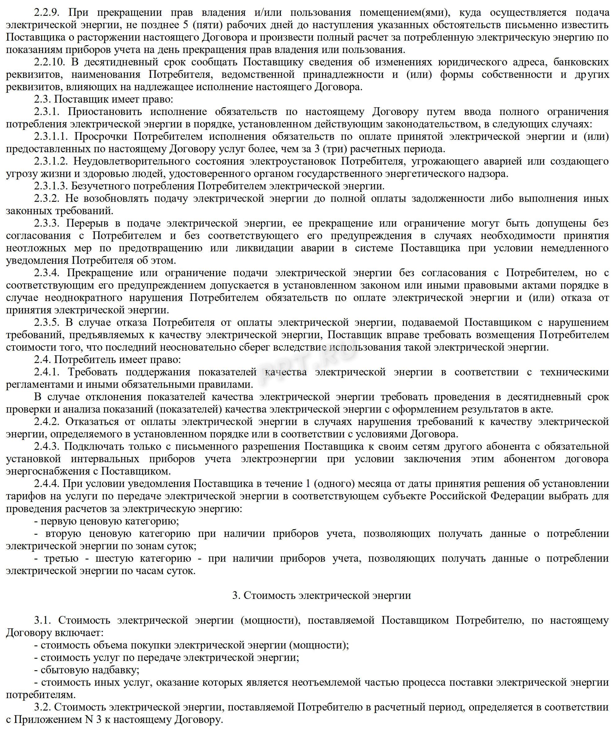 Соглашение об электроснабжении, стр. 2 Соглашение об электроснабжении, стр. 2