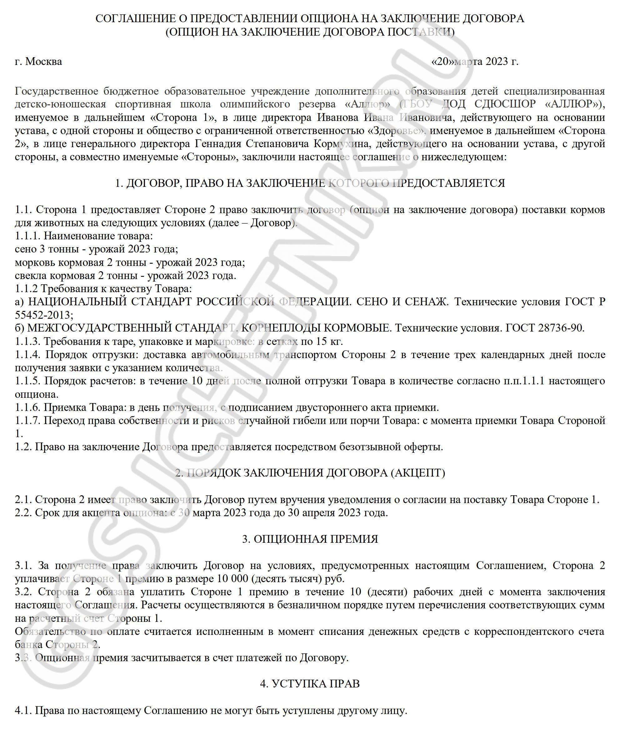 Опционное соглашение Опционное соглашение