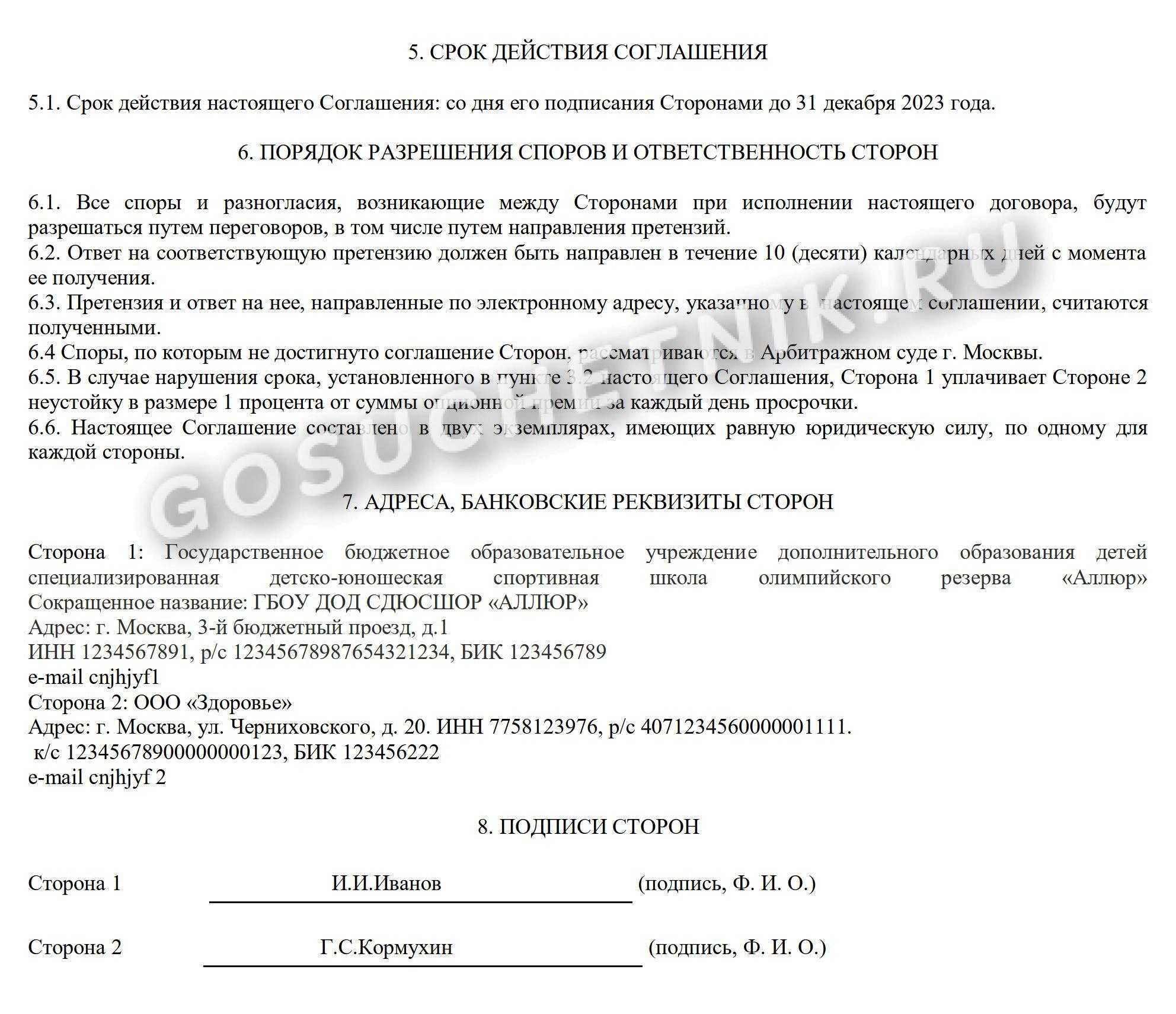 Опционное соглашение (стр. 2) Опционное соглашение (стр. 2)