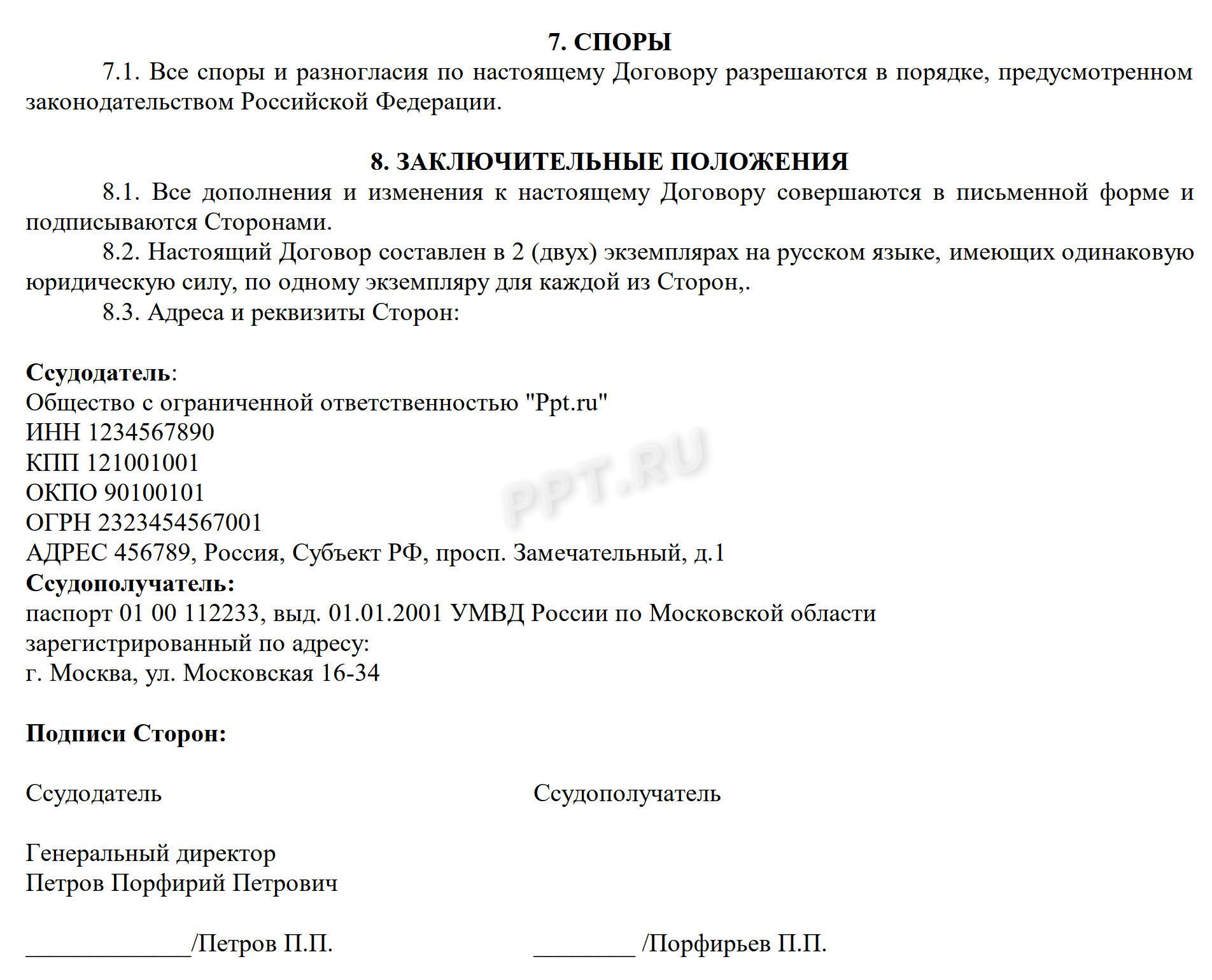 Образец договора безвозмездного пользования помещением (стр. 3) Образец договора безвозмездного пользования помещением (стр. 3)