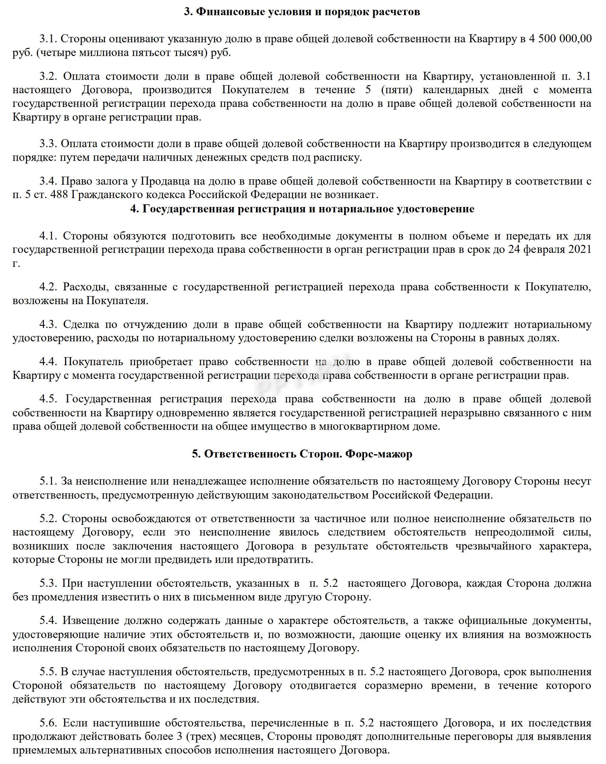 Договор купли-продажи доли в квартире, стр. 3 Договор купли-продажи доли в квартире, стр. 3