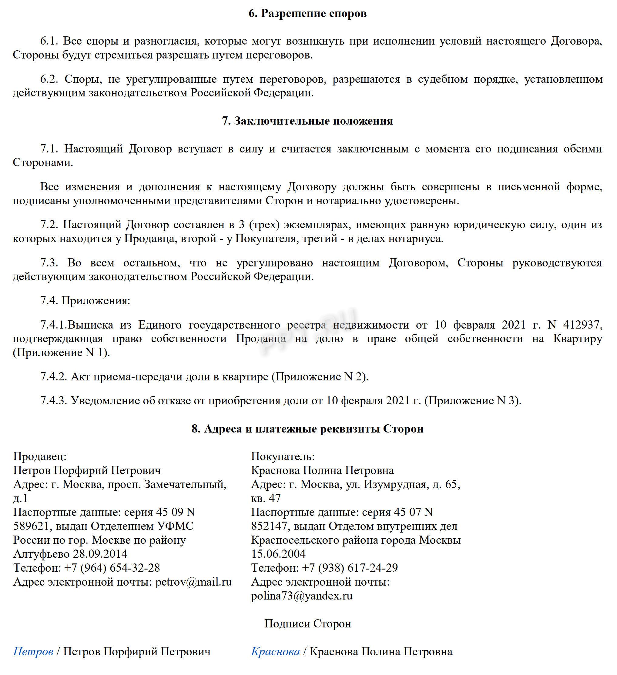 Договор купли-продажи доли в квартире, стр. 4 Договор купли-продажи доли в квартире, стр. 4